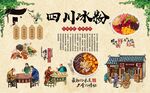 四川冰粉