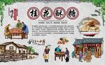 桂花酥糖