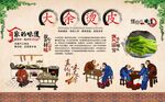 大余烫皮