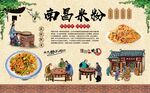 南昌米粉