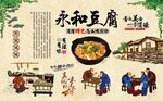 永和豆腐