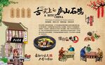 庐山石鸡