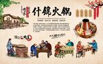 什锦火锅