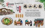 福山大面