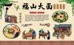 福山大面