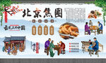 北京焦圈