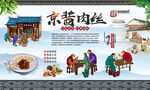 京酱肉丝
