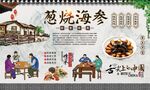 葱烧海参