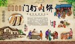 门钉肉饼