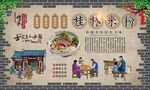 桂林米粉