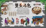 蟹黄汤包