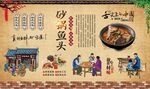 砂锅鱼头