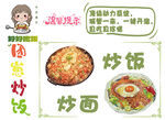 炒饭 炒面
