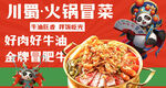 火锅冒菜
