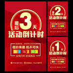 倒计时