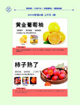 秋季水果店教吊牌