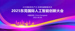东莞剪影