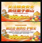 粮食安全