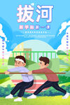 拔河