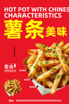 薯条