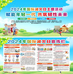 2024年国际减灾日 