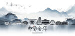 金华城市旅游展板