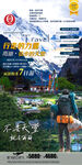 云南旅游手机海报