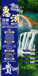 贵州旅游手机海报