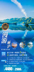 云南旅游手机海报