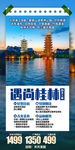 桂林旅游手机海报