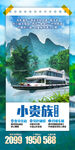 桂林高端旅游手机海报