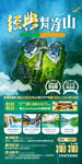 梵净山旅游手机海报