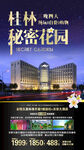 桂林高端旅游手机海报