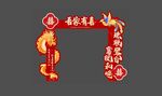 中式婚礼婚房拱门