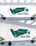 阅读文化墙
