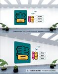 阅读文化墙