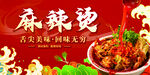 麻辣烫