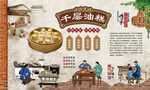 千层油糕