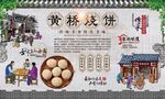 黄桥烧饼