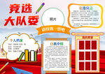 竞选大队委小报