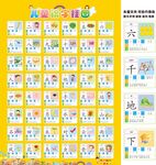 学前识字