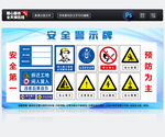 安全警示牌