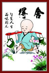 舍得