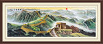 万里长城