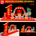 2025新年美陈设计