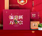新年礼盒 年货包装