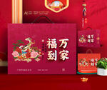 新年礼盒 年货包装