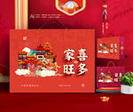 新年礼盒 年货包装