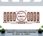 文明公约文化墙