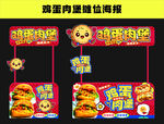 鸡蛋肉堡摊位海报设计